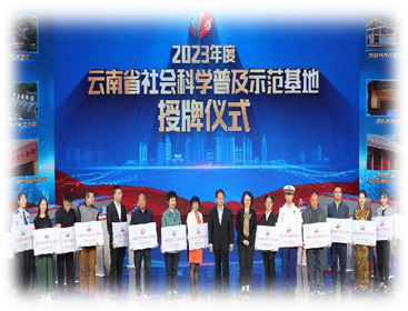 云南省森林消防总队“象往之旅”生态文明科